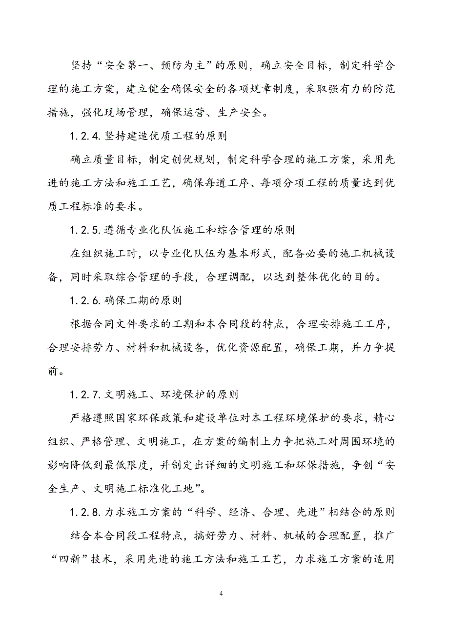 预制箱梁安装施工方案_第4页