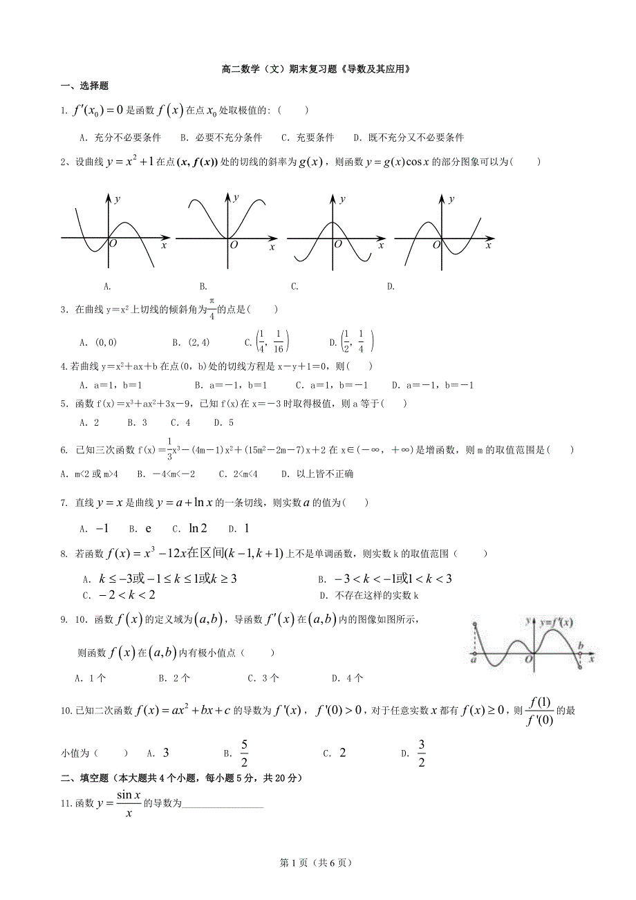 导数及其应用测试题有详细答案文科、.doc_第1页