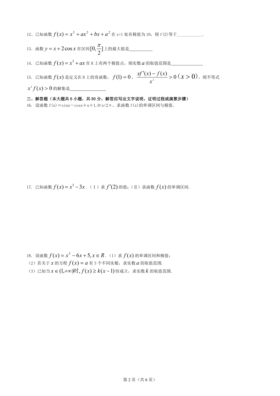 导数及其应用测试题有详细答案文科、.doc_第2页