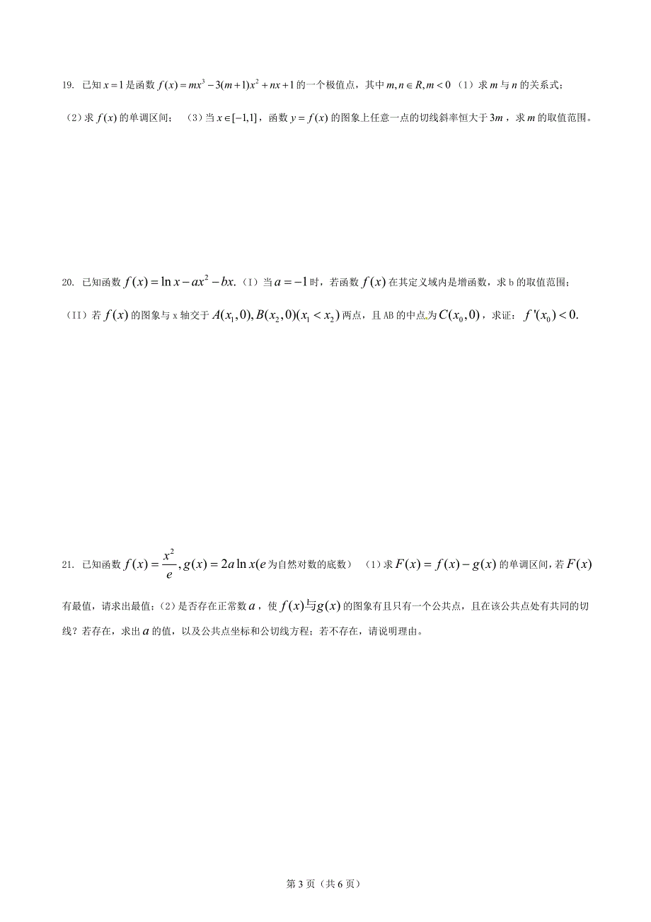 导数及其应用测试题有详细答案文科、.doc_第3页