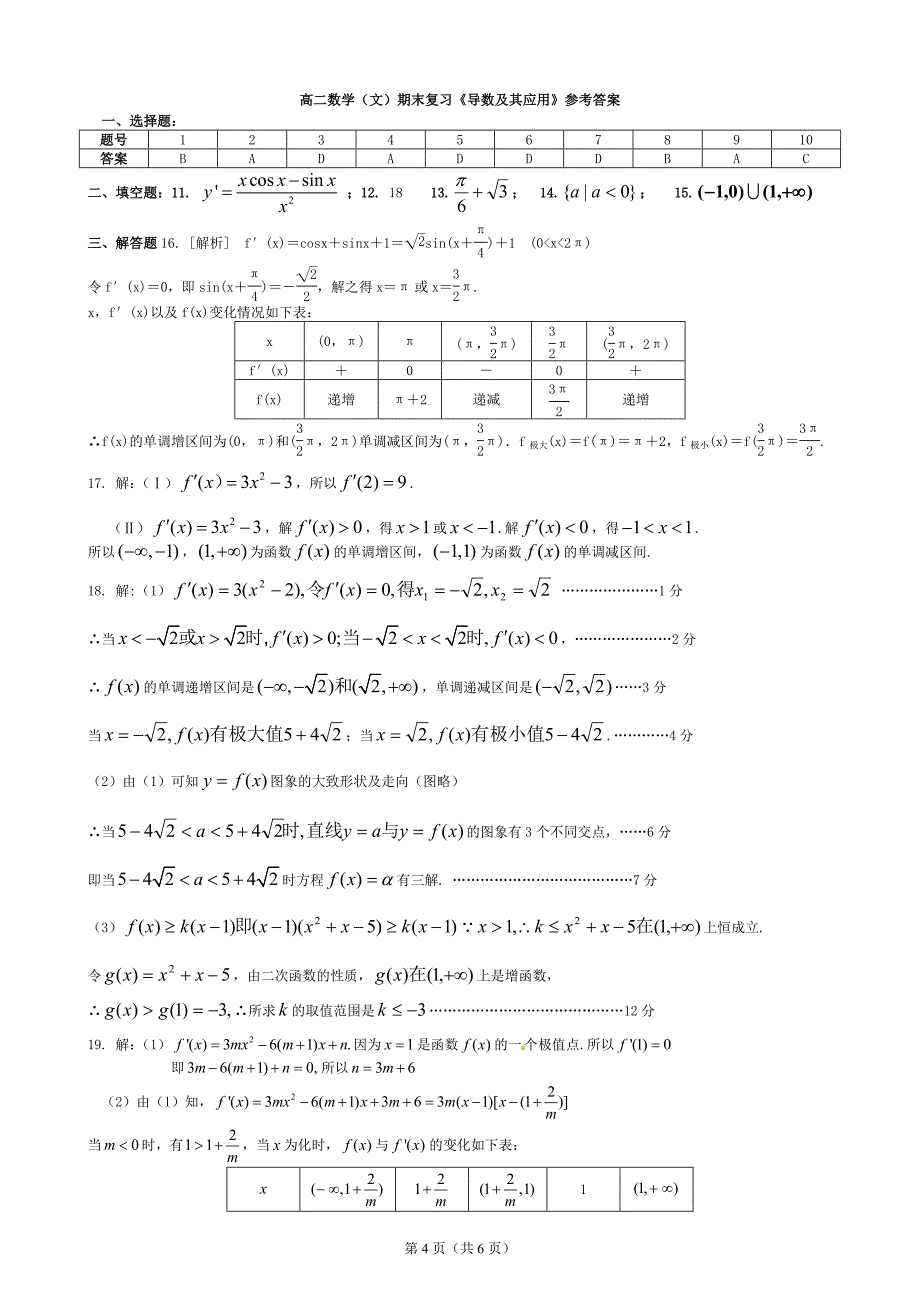 导数及其应用测试题有详细答案文科、.doc_第4页