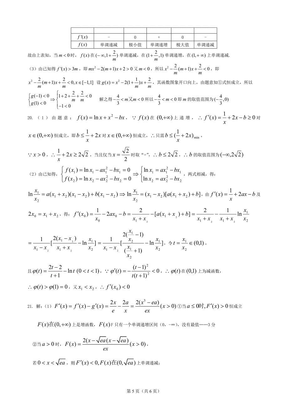 导数及其应用测试题有详细答案文科、.doc_第5页