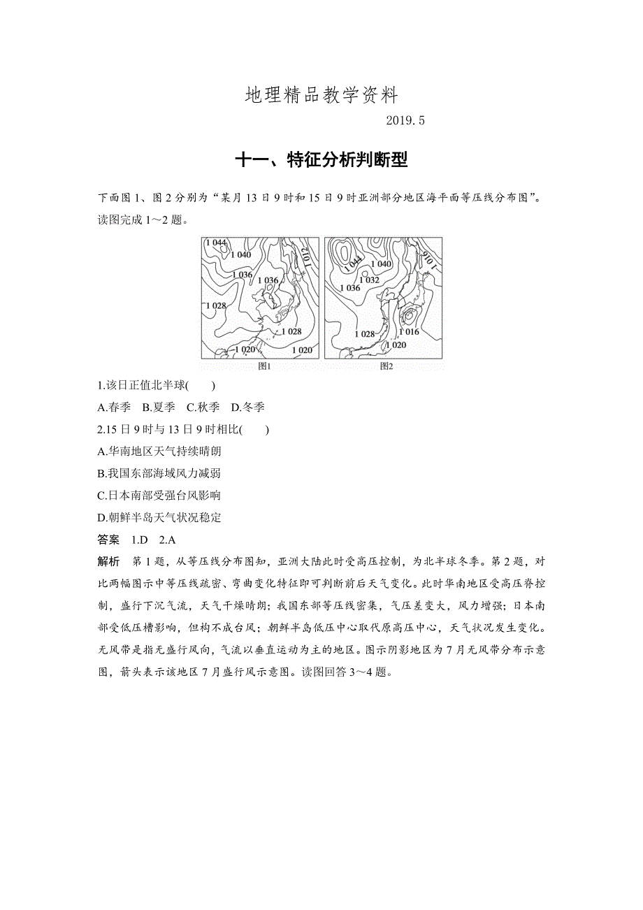 精品高三地理二轮复习选择题专练 十一_第1页