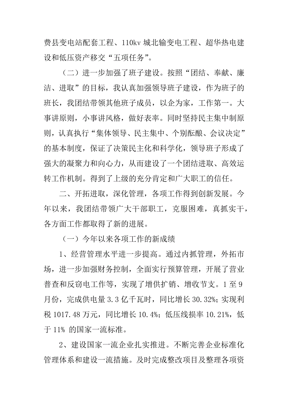 2023年供电公司经理述职报告_第2页