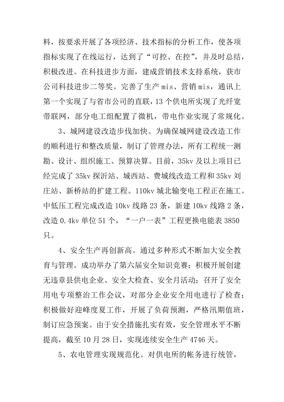 2023年供电公司经理述职报告_第3页