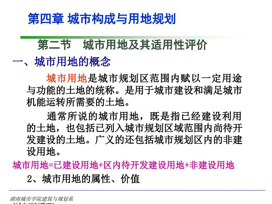 城市用地适用性评价PPT课件_第1页