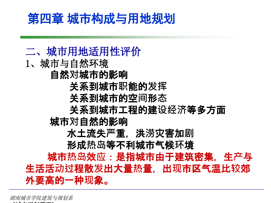 城市用地适用性评价PPT课件_第2页