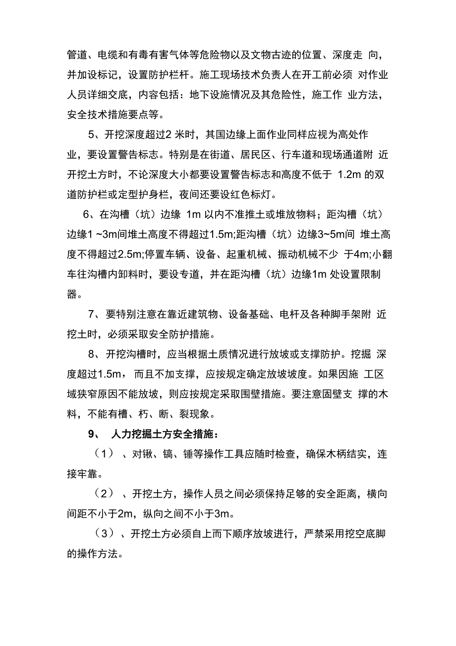 路基施工安全专项方案_第3页