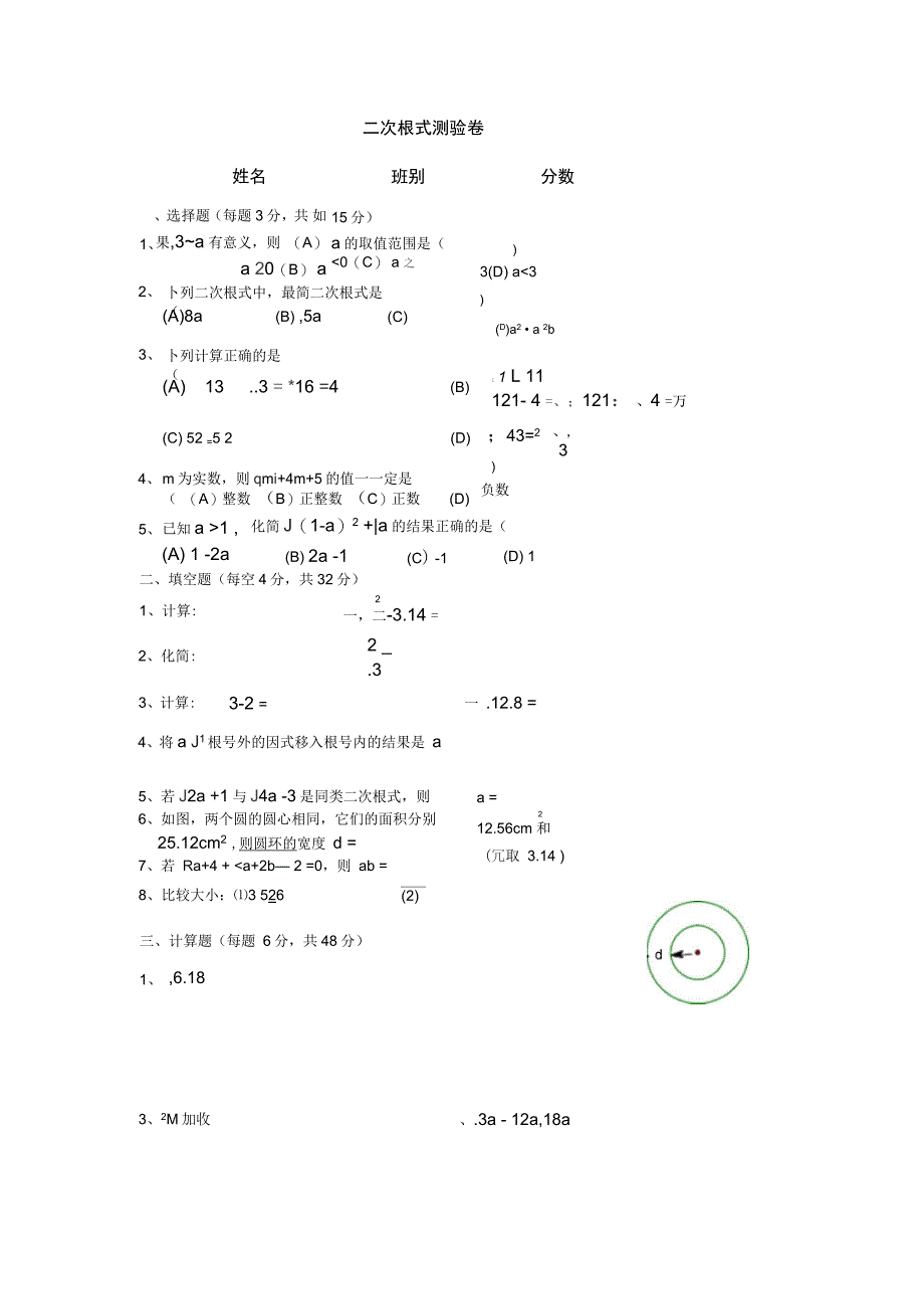 二次根式测验卷_第1页