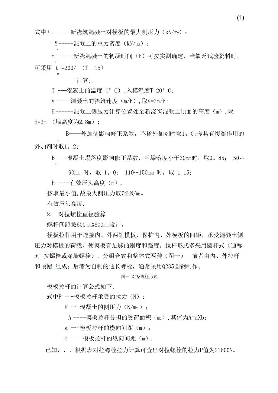 模板工程施工方案(含计算书)_第3页