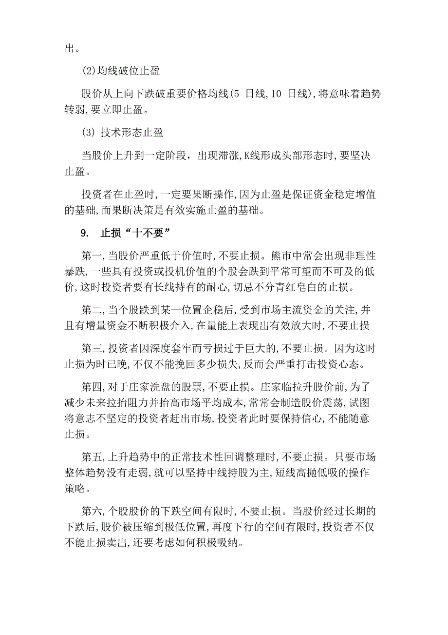 炒股新手入门知识_第4页