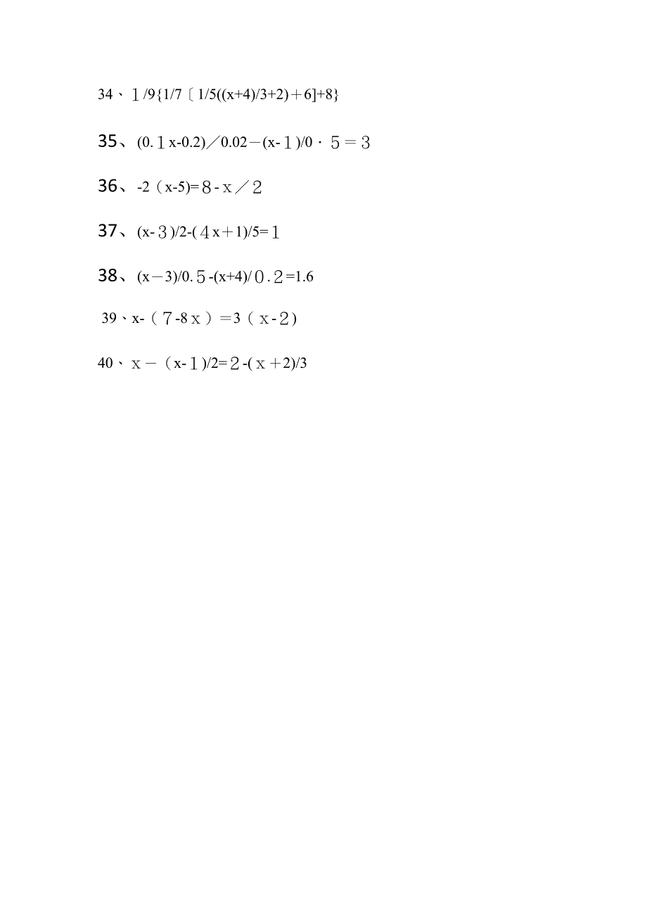 初一解方程_第3页