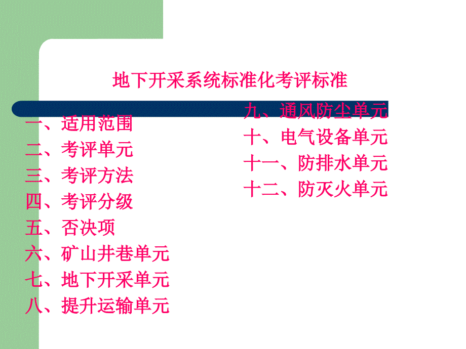 金属非金属矿山安全质量标准化.ppt_第2页