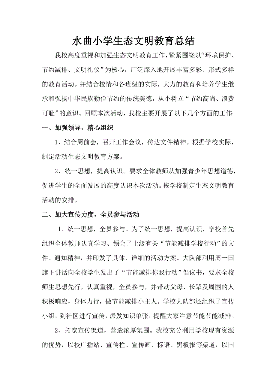 水曲小学生态文明教育活动总结_第2页