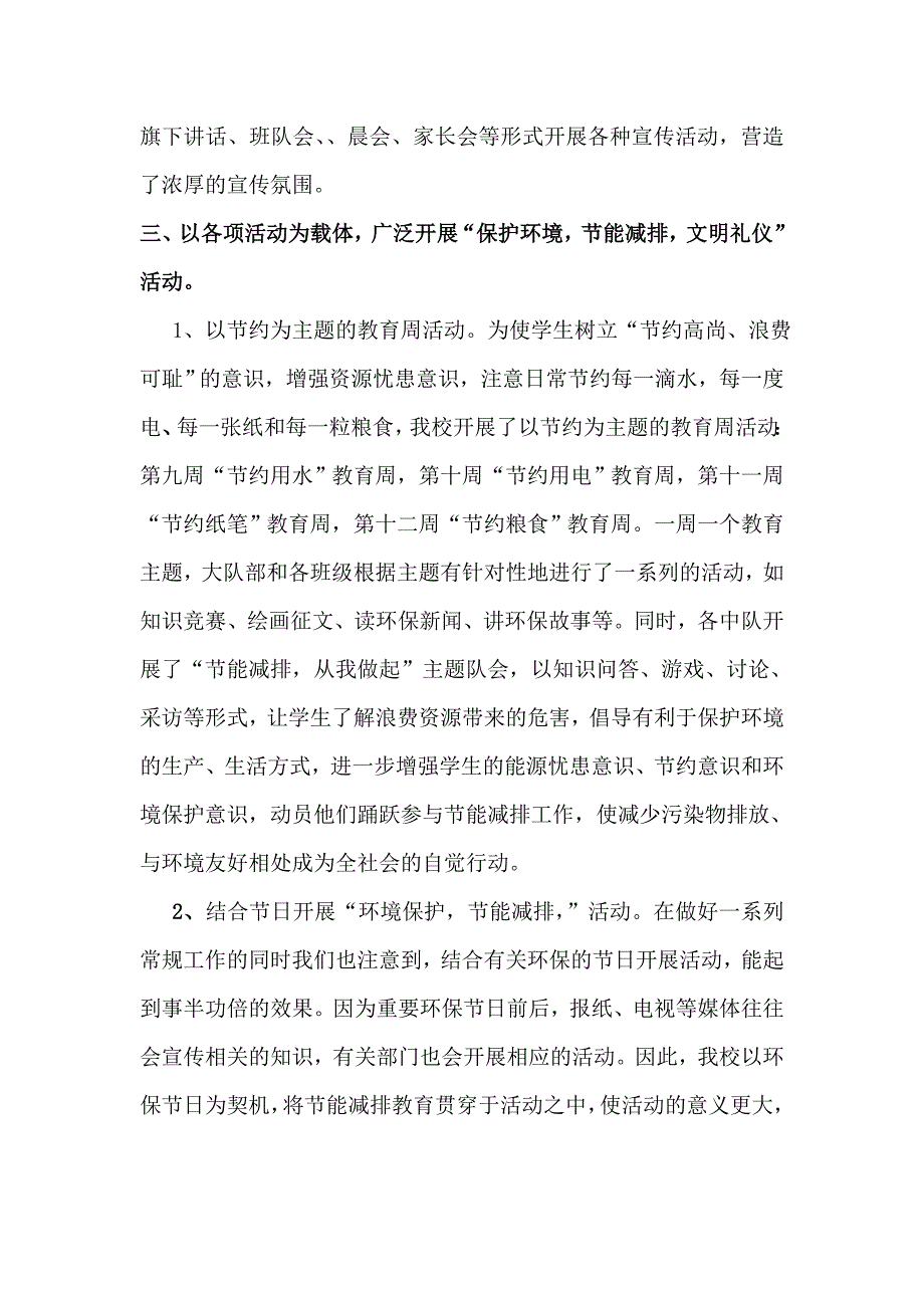 水曲小学生态文明教育活动总结_第3页