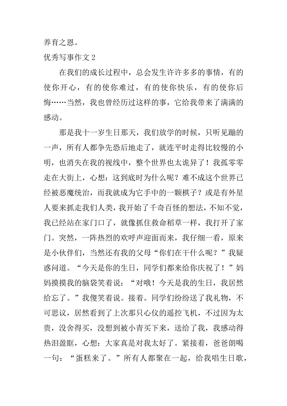 优秀写事作文7篇写事优秀文章_第2页