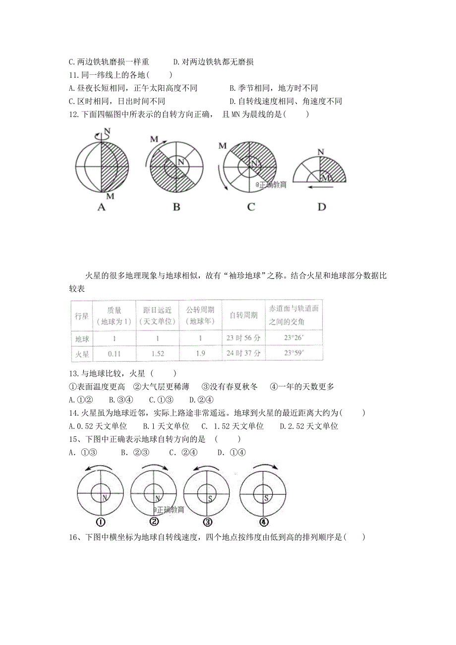 2022-2023学年高一地理上学期10月月考试题 (II)_第2页