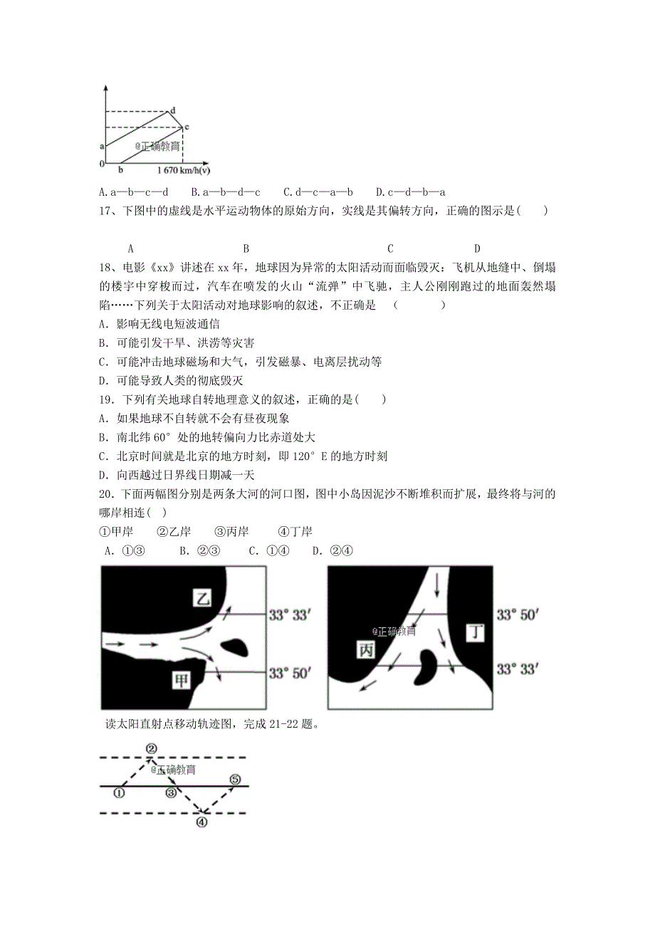 2022-2023学年高一地理上学期10月月考试题 (II)_第3页