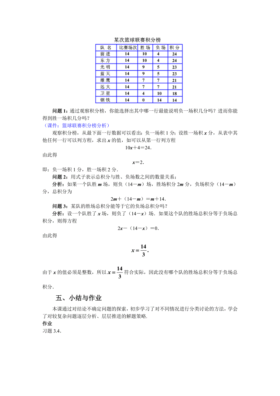 实际问题与一元一次方程_第4页