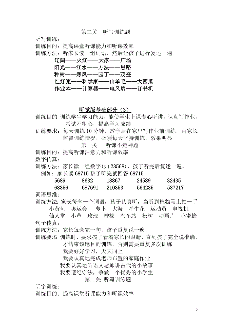 一年级听觉训练_第3页