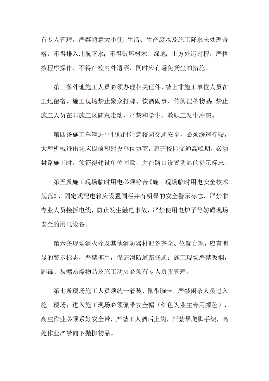 安全生产协议书合集6篇_第3页