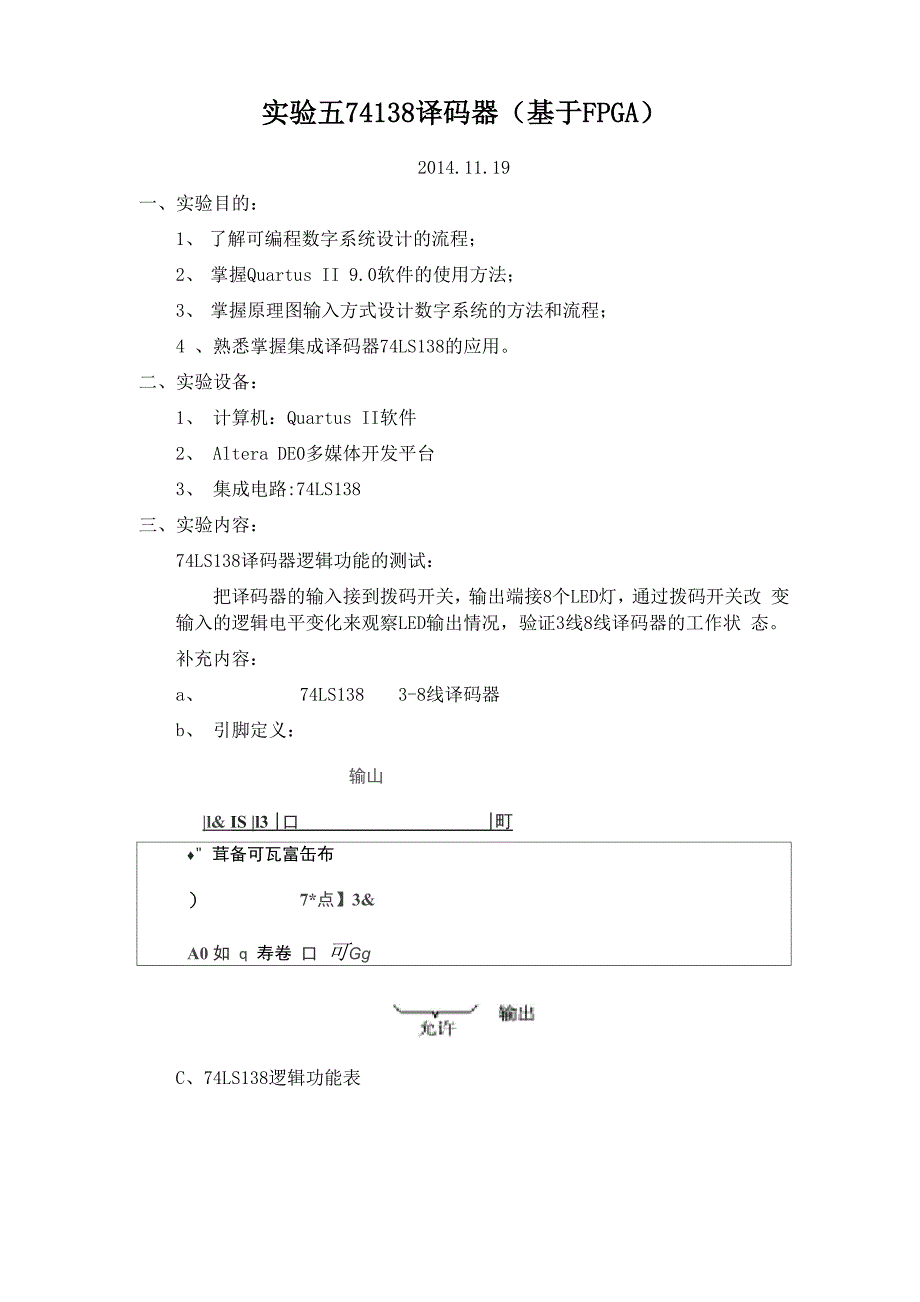 实验五 74138译码器_第1页