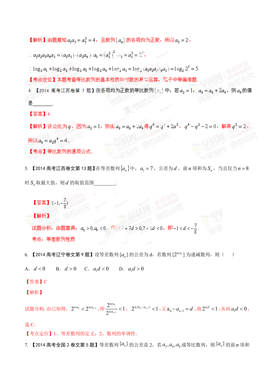 专题06 数列-2014年高考地理试题分项版解析（解析版）.doc_第2页