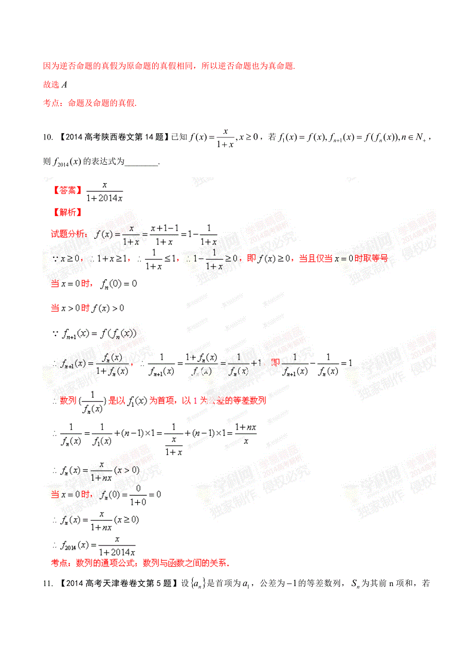 专题06 数列-2014年高考地理试题分项版解析（解析版）.doc_第4页