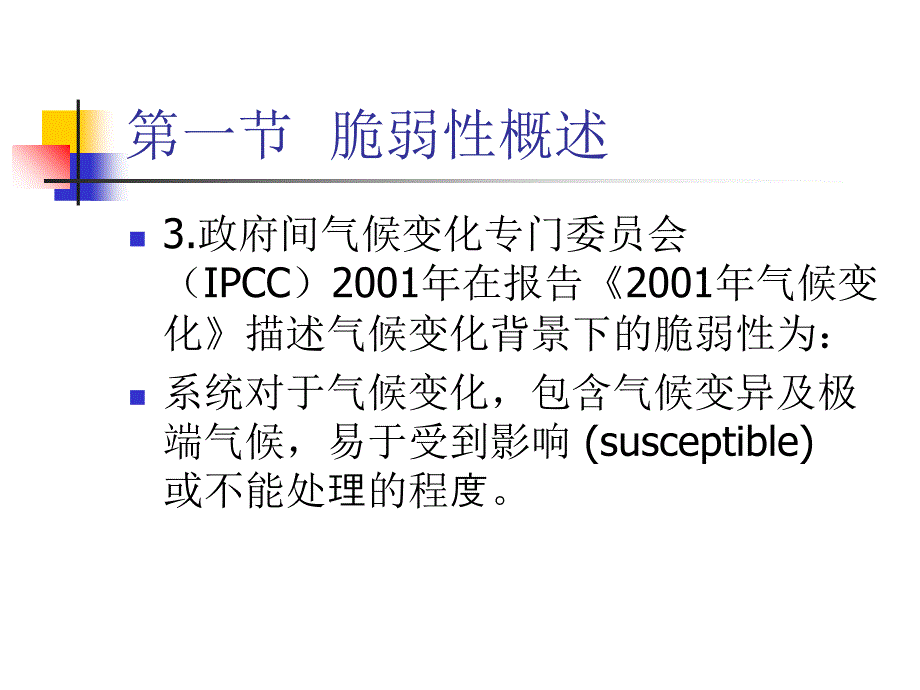 灾害风险的脆弱性评估_第4页