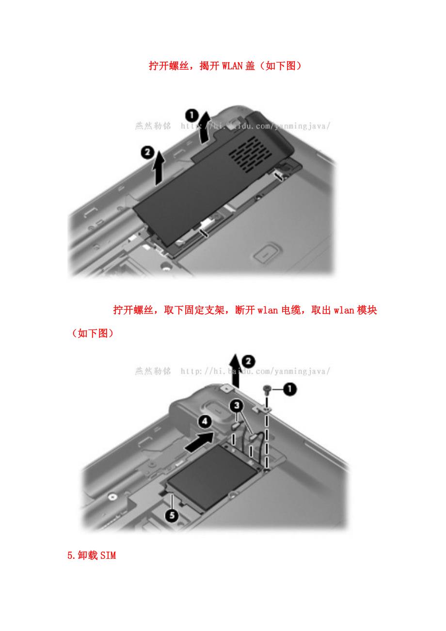 惠普HP dv3拆机图文教程_适用DV3老款如DV3-2226tx拆机.doc_第4页