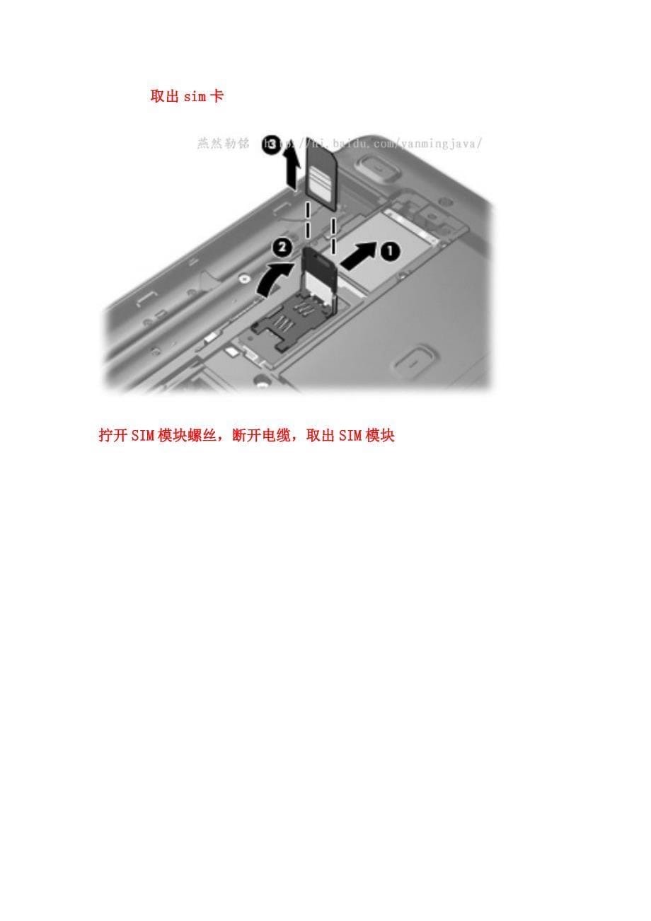 惠普HP dv3拆机图文教程_适用DV3老款如DV3-2226tx拆机.doc_第5页