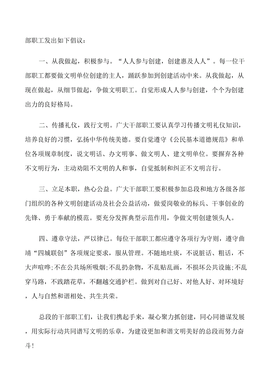 争创文明单位倡议书_第3页