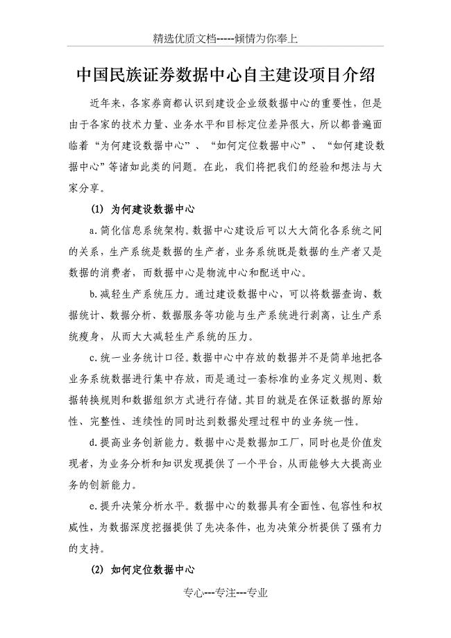 中国民族证券数据中心自主建设项目介绍剖析(共13页)