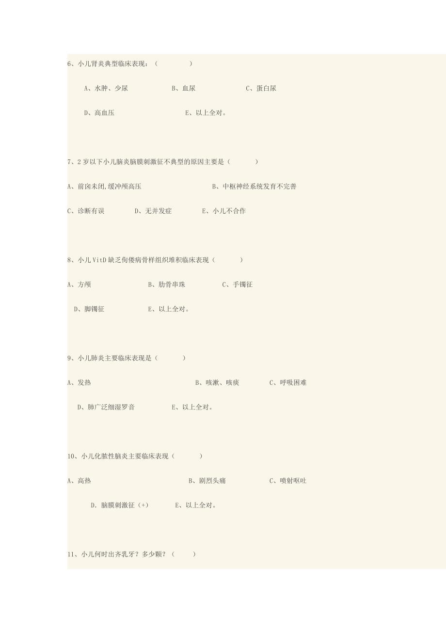 儿科学练习题(精品)_第2页