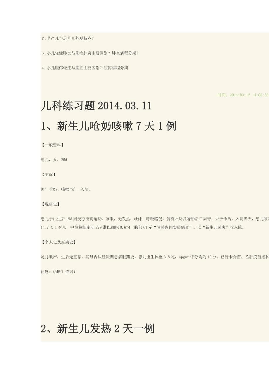 儿科学练习题(精品)_第5页