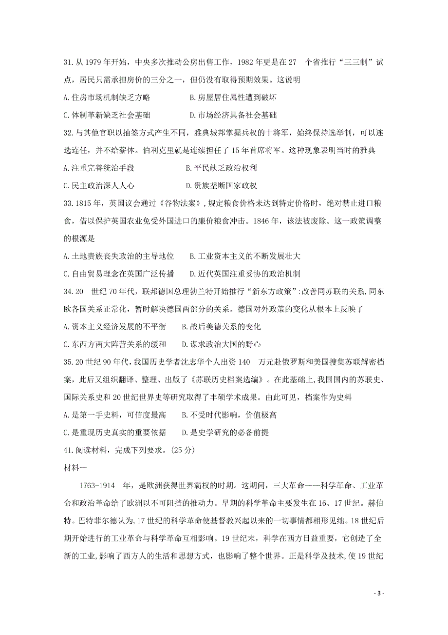 河南省高三文综历史部分4月普通高中毕业班适应性考试试题05041537_第3页