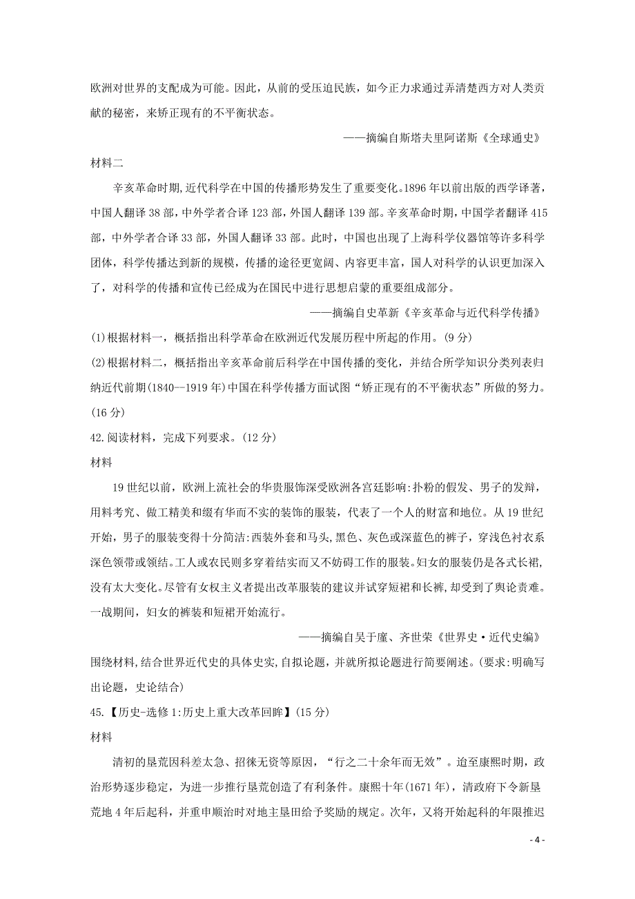 河南省高三文综历史部分4月普通高中毕业班适应性考试试题05041537_第4页