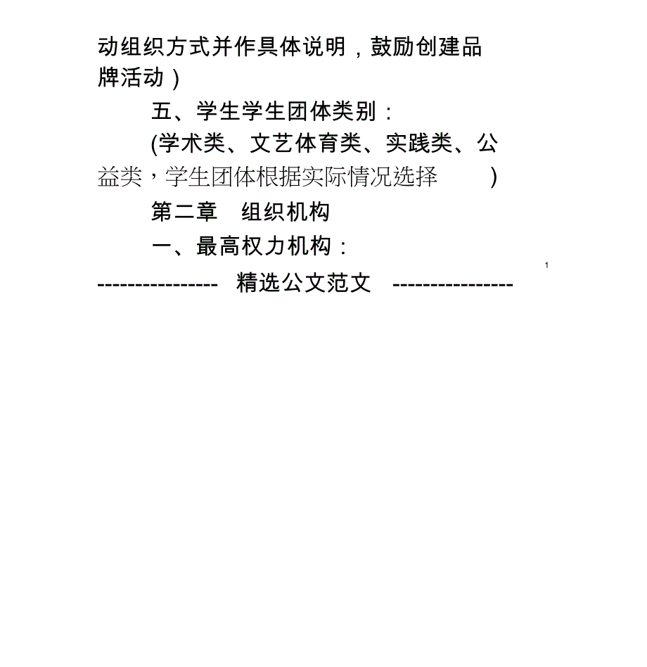 学生社团规章制度模板_第2页