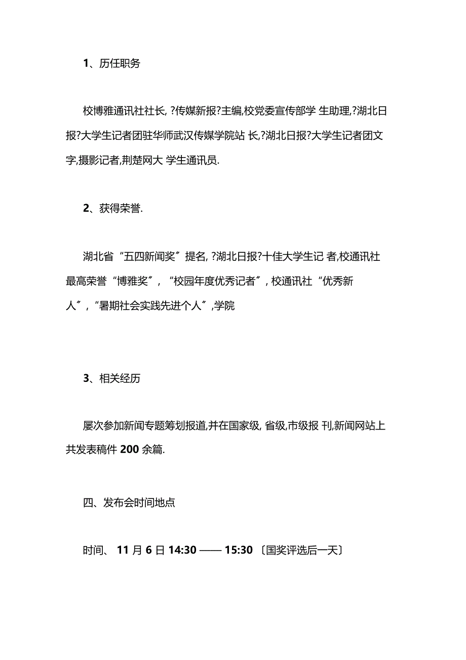2019新闻发布会策划书-范文精品_第2页