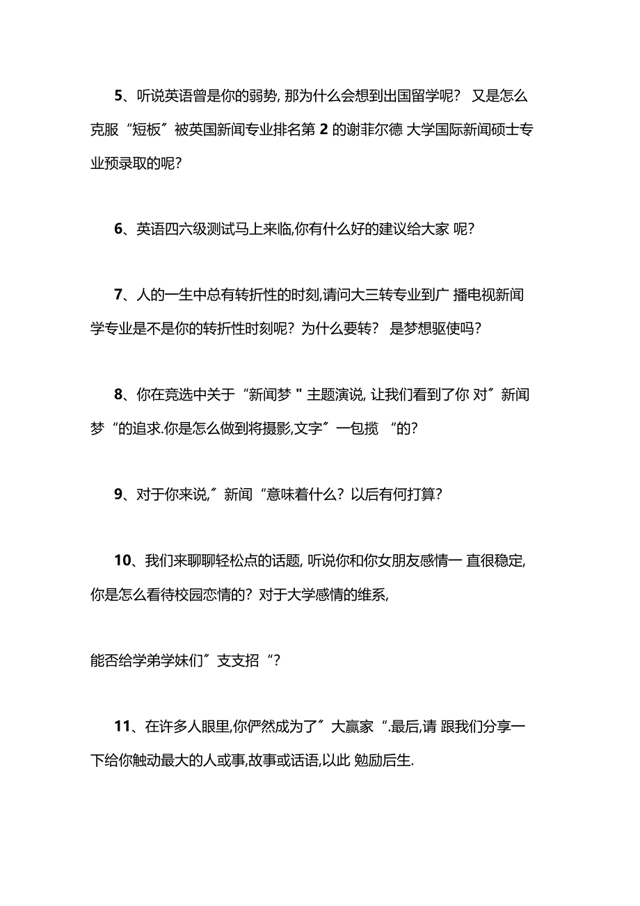 2019新闻发布会策划书-范文精品_第4页