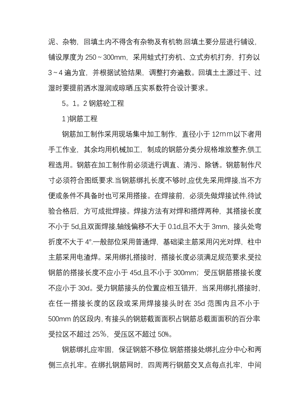 济源焦化施工方案(土建)【建筑施工资料】.doc_第2页