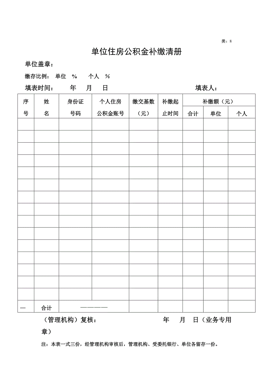 单位补缴住房公积金申请表_第2页