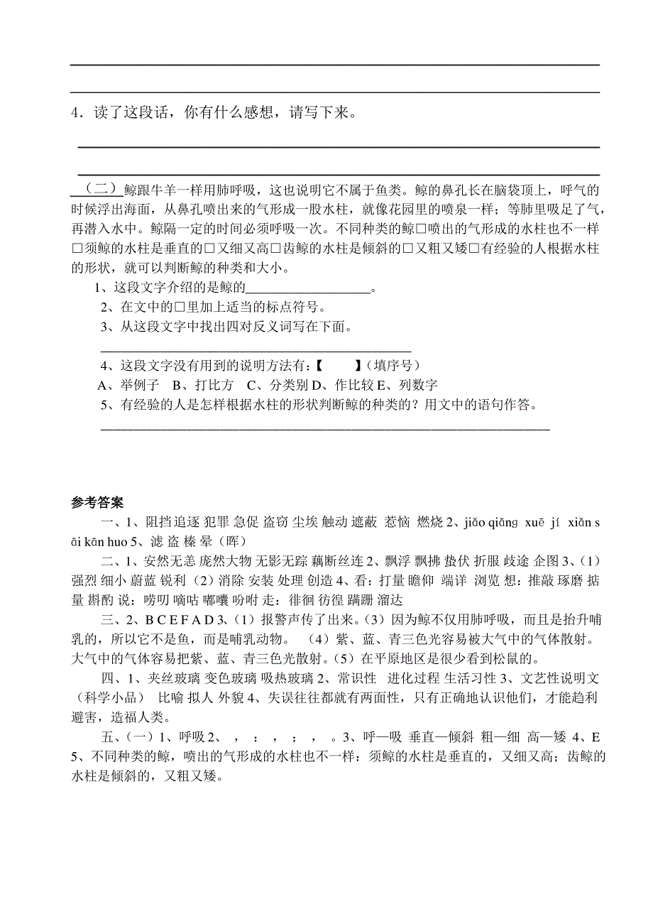 人教版五年级上册语文第三单元练习题以及参考答案_第4页