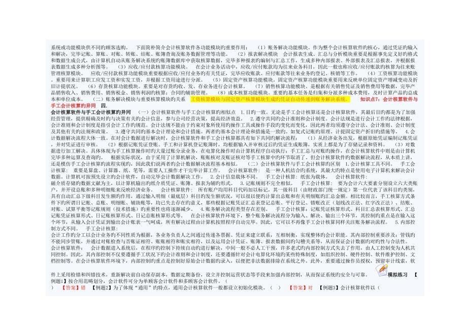 初级财务会计与电算化管理知识分析重点规划_第5页