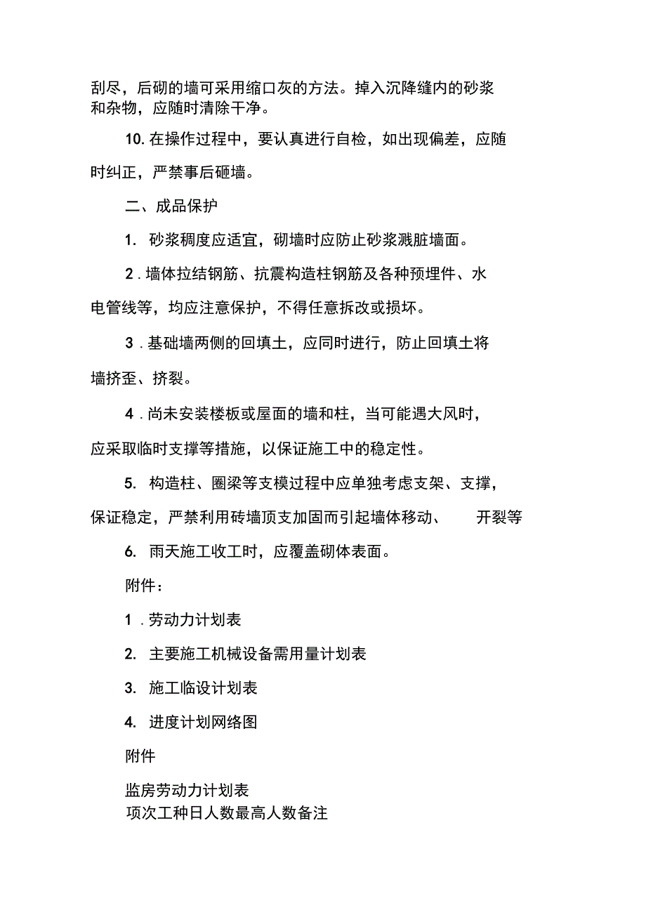 砌体工程施工工艺及措施_第3页