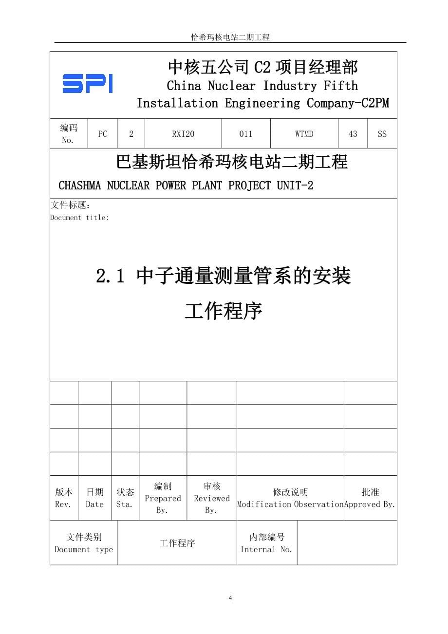 仪表施工方案=OK_第5页