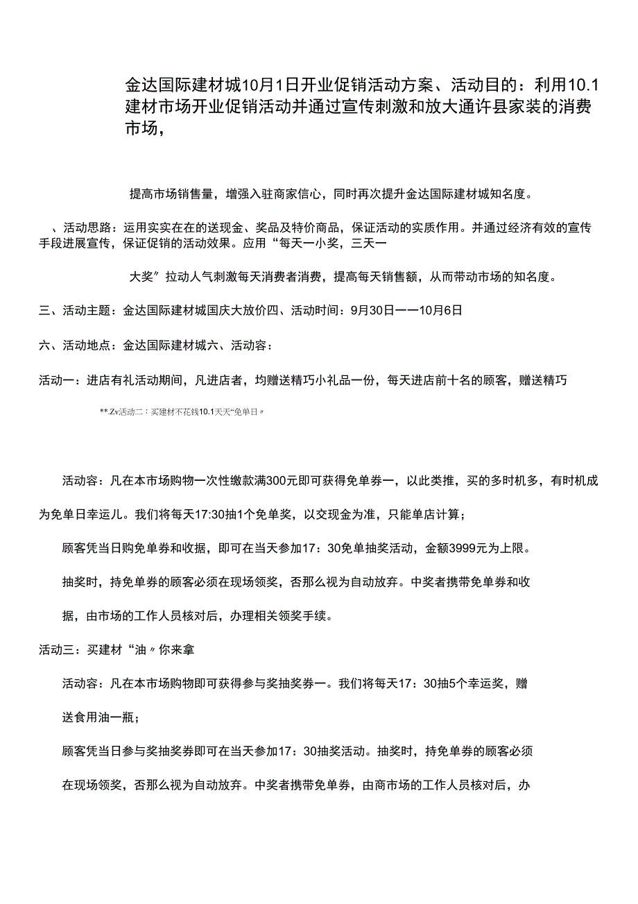 建材城开业策划方案_第4页