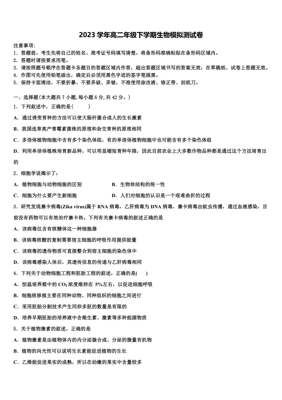 2023届云南省勐海县第三中学高二生物第二学期期末达标检测模拟试题（含解析）.doc_第1页