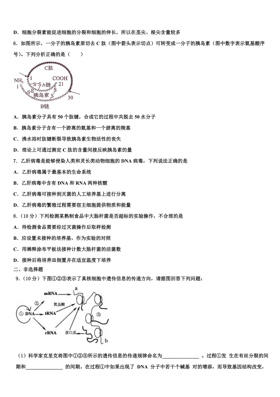2023届云南省勐海县第三中学高二生物第二学期期末达标检测模拟试题（含解析）.doc_第2页