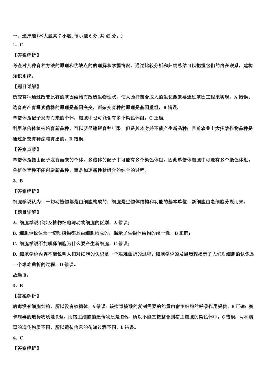 2023届云南省勐海县第三中学高二生物第二学期期末达标检测模拟试题（含解析）.doc_第5页